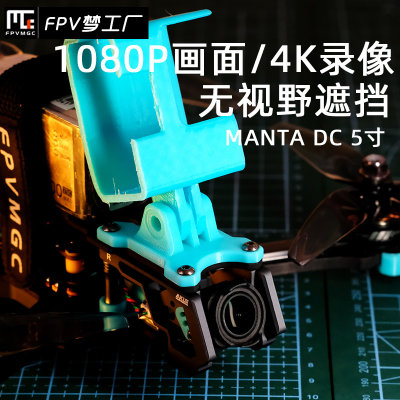 DC5机架FPV穿越机MANTA