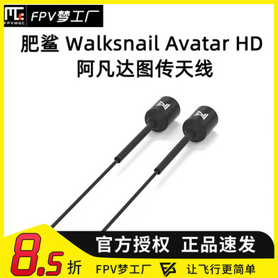 FPV肥鲨数字图传天线大疆