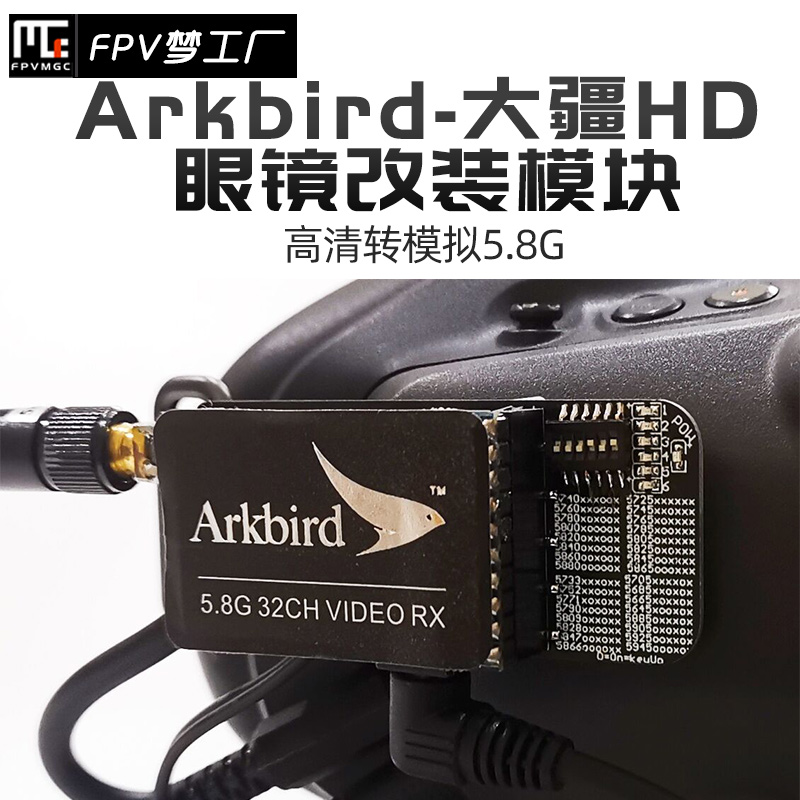FPV梦工厂数传转模拟模块