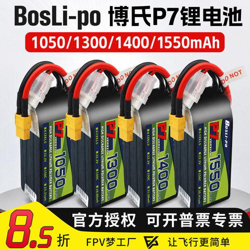博氏锂电池1300mAh4S6S150C