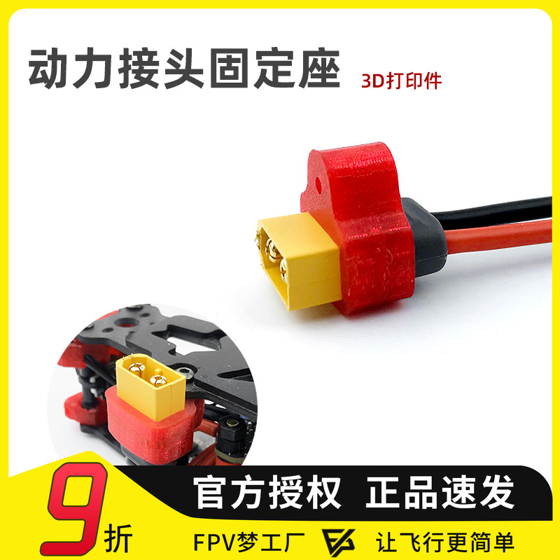 动力固定座耐摔穿越机