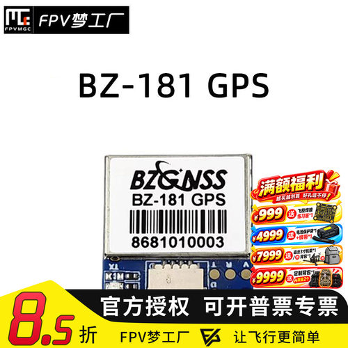 FPVGPS穿越机返航救援181