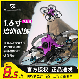 2025飞北国赛ACRO ACK80 2S模拟PNP配机FPV穿越机80轴距ELRS