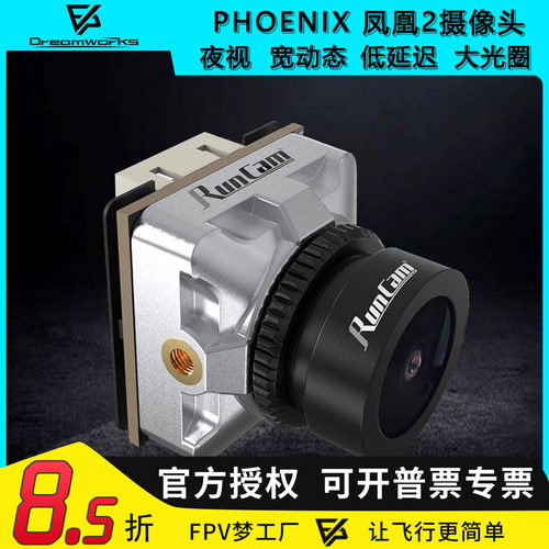 FPV穿越机摄像头凤凰2RunCam