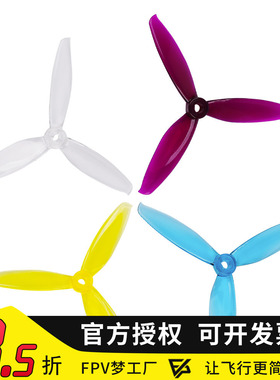 乾丰GEMFAN 5043 三叶桨 Freestyle 穿越机螺旋桨 5寸FPV桨叶