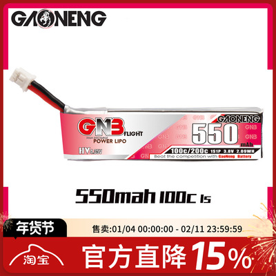 FPV高压锂电池550mAh100C1S