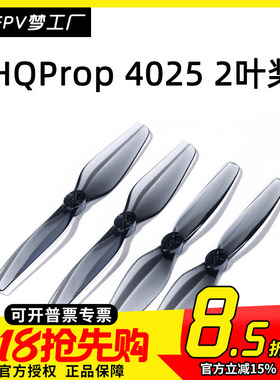 FPV HQProp HQ 4寸 两叶 螺旋桨 牙签机 T4*2.5 4025桨 透灰色