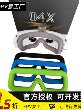 FPV SKYZONE 02 防漏光头戴 SKY04X SKY03 眼罩亲肤透气 眼镜海绵