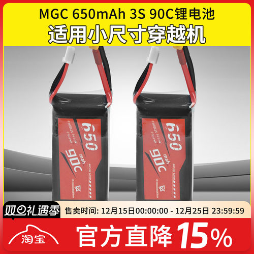 650mAh3S航模专用锂电池