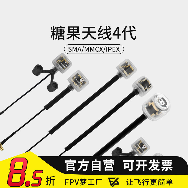 FPV穿越机5.8G图传棒棒糖天线4代 全向 2.5Dbi IPEX MMCX糖果天线