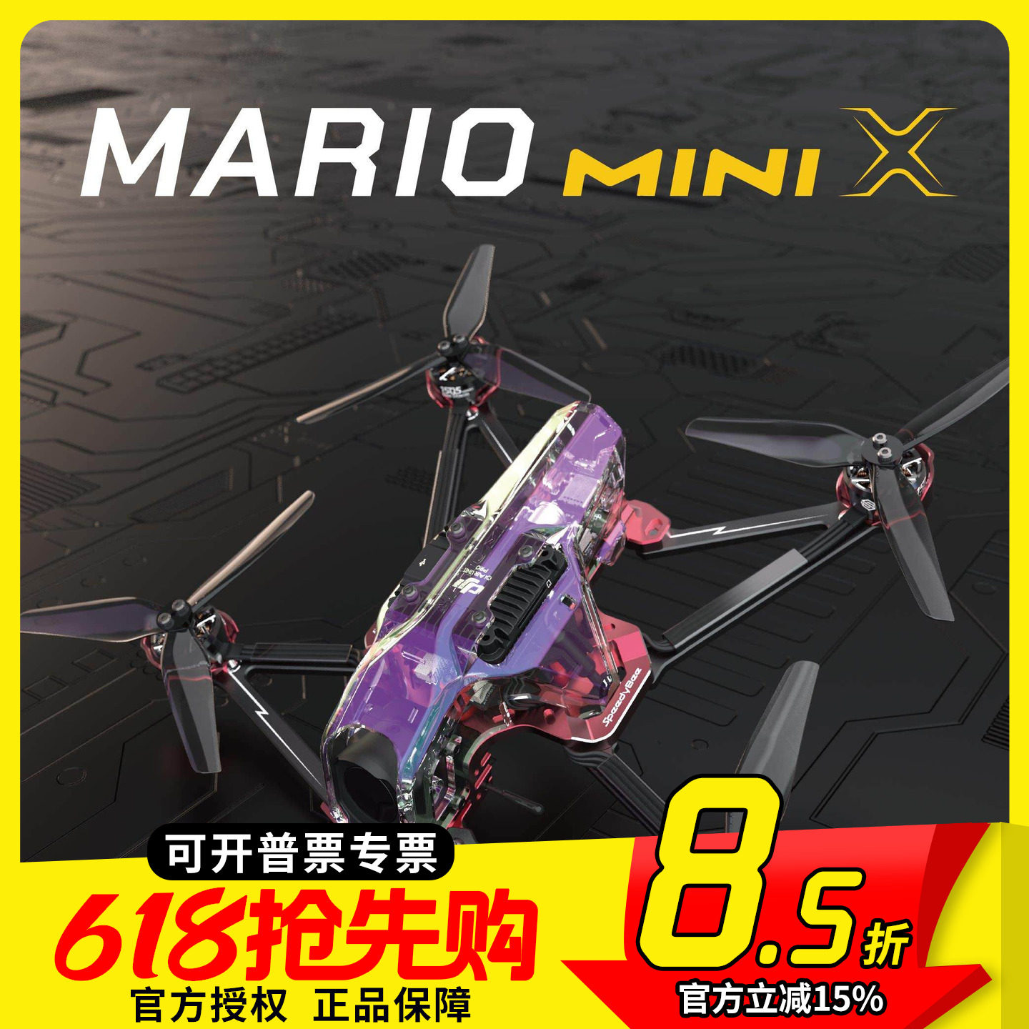 SpeedyBee Mario MiniX 穿越机 套机FPV动力套装