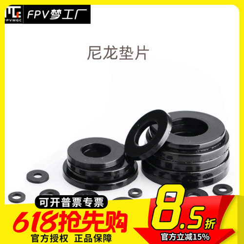FPV穿越机黑色尼龙垫片