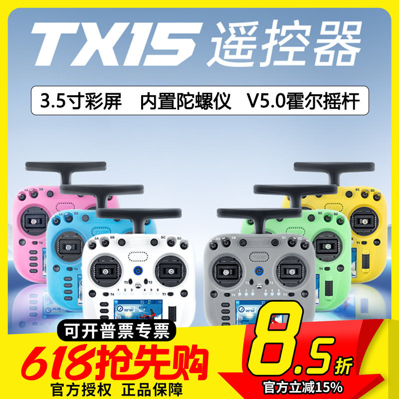 RadioMaster TX15彩屏触屏1w遥控器ELRS开源V5.0霍尔摇杆航模FPV