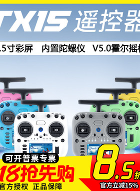 RadioMaster TX15彩屏触屏1w遥控器ELRS开源V5.0霍尔摇杆航模FPV