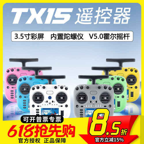 RadioMaster TX15彩屏触屏1w遥控器ELRS开源V5.0霍尔摇杆航模FPV