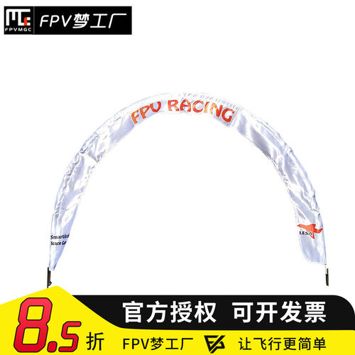 FPV梦工厂 拱门200 Arch200 无人机 竞赛门 穿越门 Race Gate
