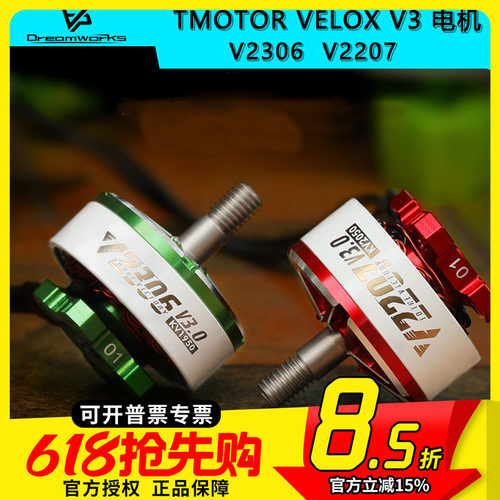 FPV乘风VELOXV3电机穿越机