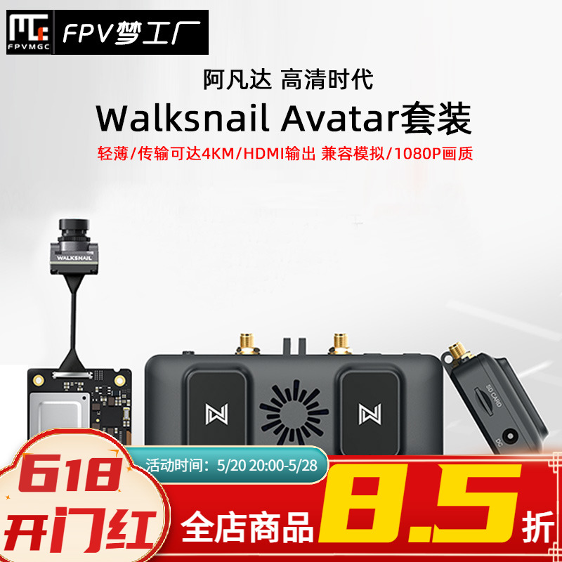 FPV Walksnail Avatar VRX 高清 模拟 阿凡达 接收机 眼镜 1080P