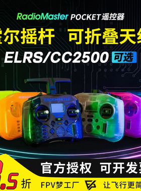 Radiomaster POCKET遥控器 开源ELRS航模FPV穿越机多协议高频头