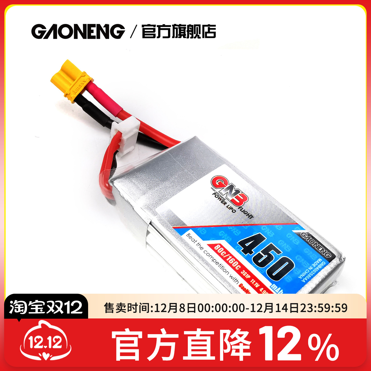 450MAH 3S 11.1V 80C高能锂电池blace四轴XT30 JST GAONENG遥控