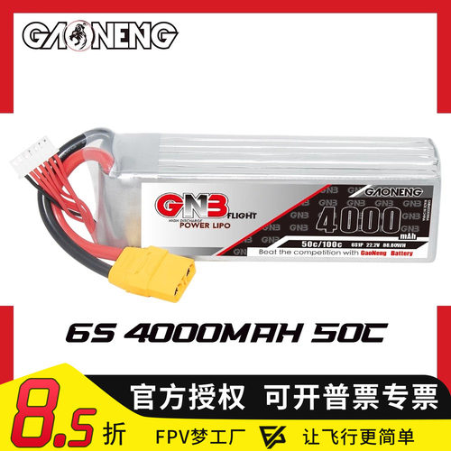 FPV穿越机高能4000mah6S50C
