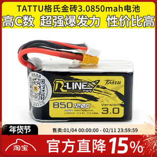 格氏电池TATTU 850mah 金砖3.0 4s 120C 14.8V 穿越机航模FPV涵道