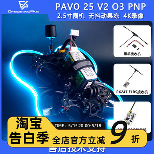 V2百达高清PNP无刷数传整机DJI Pavo25 O3图传航拍FPV穿越机配