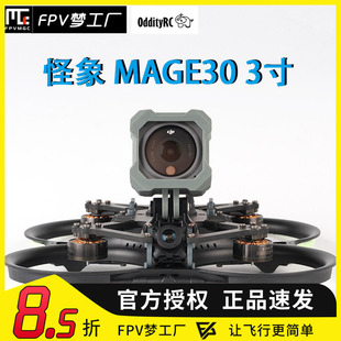 FPV OddityRC 怪象30 Mage30 3寸 穿越机 影视拍摄 圈机 涵道航模
