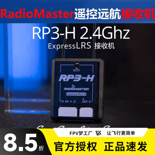 RadioMasterRP3-HELRS接收机