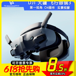 DJI飞行眼镜3大疆go3 O3 O4高清数字图传FPV穿越机Goggles3眼镜