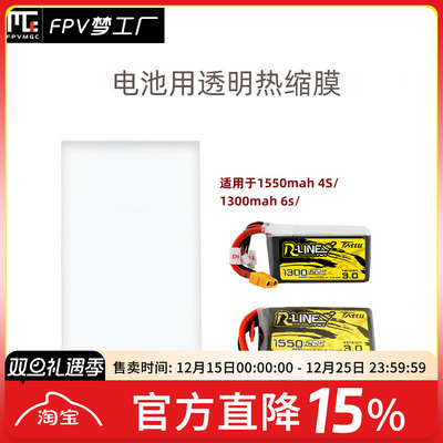 热缩膜穿越机FPV梦工厂