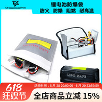 FPV穿越機(jī)阻燃鋰電池防爆袋