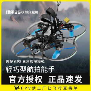 到手飞 穿越机 套机 倒置 涵道 Pro 3.5寸 FPV 模拟 怪象35