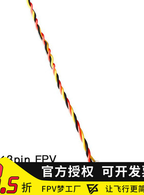 FPV 穿越机 3p 硅胶线 RunCam foxeer 平头哥 摄像头 连接线