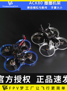 ACK80进击的小鸡迷你穿越机2S圈圈机mobula7改装配件1.6寸机架