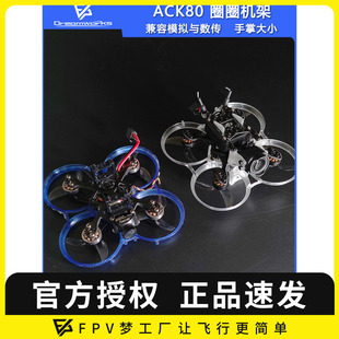 ACK80进击 配件1.6寸机架 小鸡迷你穿越机2S圈圈机mobula7改装