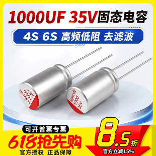FPV穿越机 电容 固态 电解 1000UF 35V 4S 6S 高频低阻 去滤波