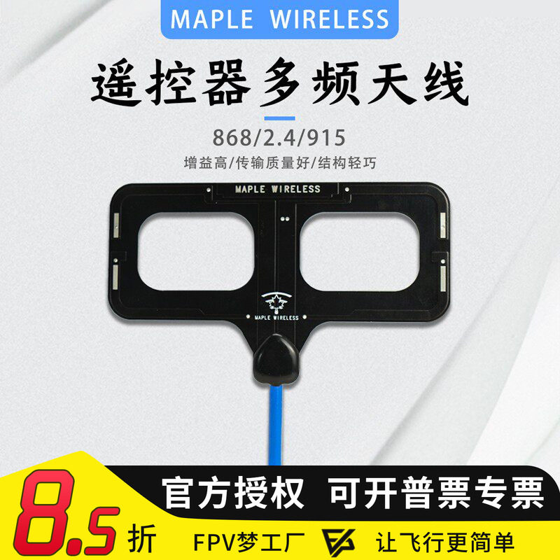 枫叶天线 CLRS高频头750MHz868/915/2.4G增程3频睿思凯黑羊ELRSFS