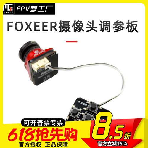 FPV梦工厂摄像头调参板穿越机