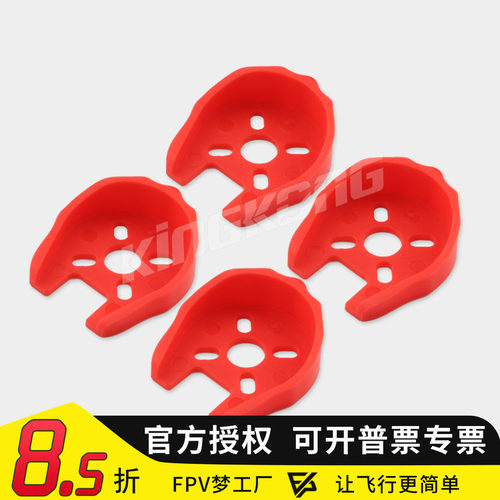 电机保护座 QAV250四轴穿越机1806 用/电机保护座防撞座 一套四个