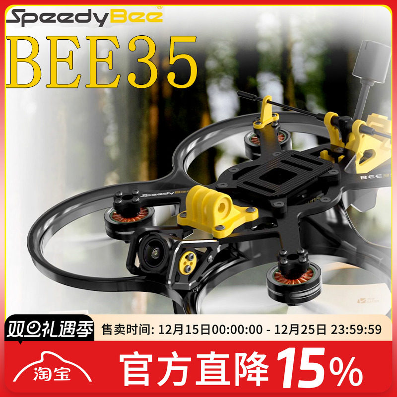 BEE35圈圈机动力套装数字图传O4