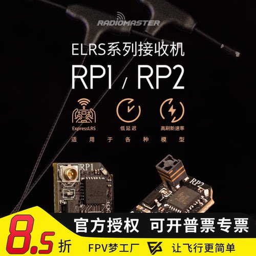 Radiomaster ELRS RP1 RP2接收机V2低延迟高刷新频率微小体积天线