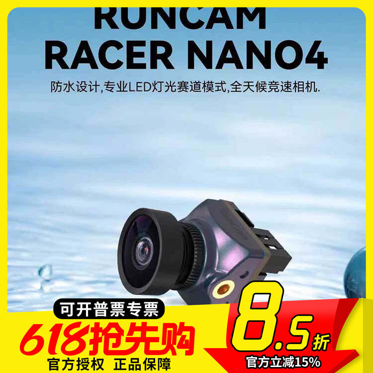 雨燕RunCam Racer Nano4竞速摄像头1200TVL密封防尘防水设计