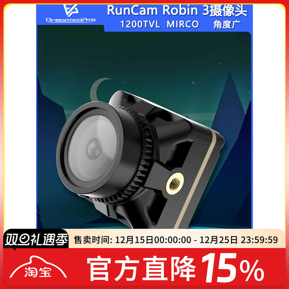 FPV穿越机Robin3摄像头RunCam