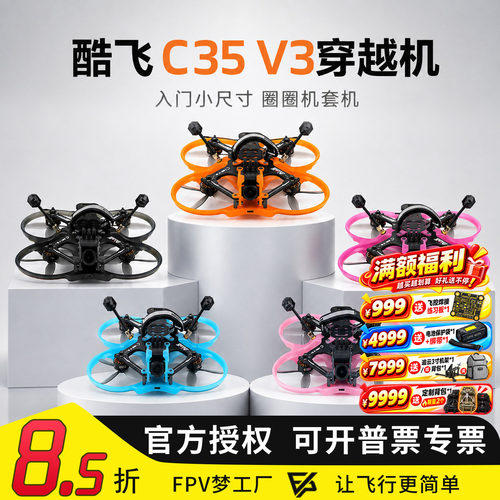 酷飞C35V3小尺寸圈圈机套机