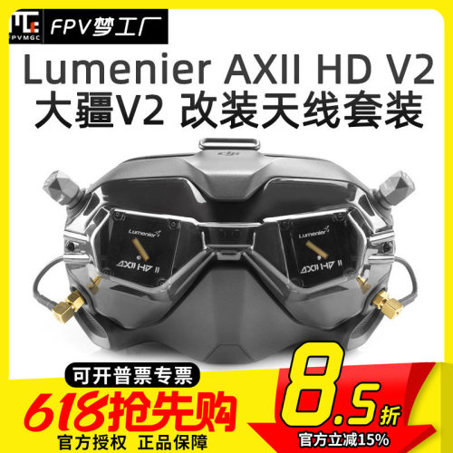 FPV梦工厂天线套装大疆眼镜