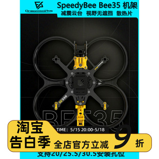 SpeedyBee 3.5寸涵道机架穿越机耐炸注塑合金模拟高清图传 Bee35