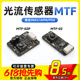 光流传感器MTF-02P 6米测距光流一体模块无人机 兼容INAV/APM/PX4