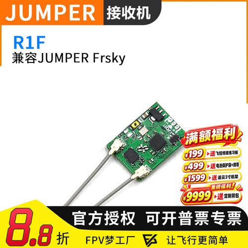 JumperR1F穿越机接收机FPV