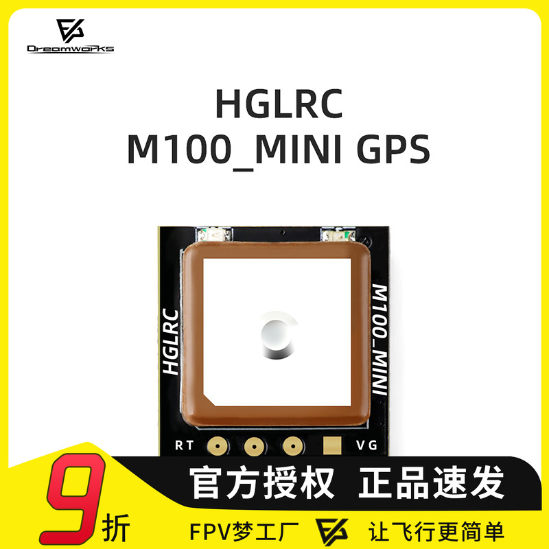 FPV化骨龙M100INAVGPS迷你